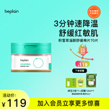 碧菲音（BE PLAIN）韩国积雪草棉片烟酰胺舒缓退红敏肌痘肌180ml(70片)