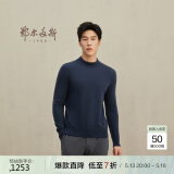 鄂尔多斯1980秋冬纯羊绒半高领长袖修身上衣男休闲羊绒衫 深海蓝 175/96A/L