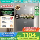 华帝（VATTI）官方16升燃气热水器天然气【国补立减15%】一级节能水伺服级恒温一级静音玻璃屏i12152-16以旧换新