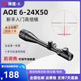 弹道-X 前置调焦瞄准镜3-9倍光学十字镜倍镜高倍瞄准器高清大视野狙镜 6-24X50AOE(十字带灯） 配20mm宽夹具