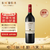 长城 特选5橡木桶解百纳干红葡萄酒 750ml 单瓶装 热红酒