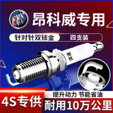 湃速适配14-25款别克昂科威1.5T双铱金火花塞原厂适配汽车火嘴4只9946