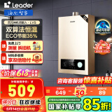 海尔（Haier）智家出品Leader系列液化气热水器家用大水量燃气热水器直流变频低水压启动节能恒温煤气热水器LVS 12L 【LVS】液化气款热卖榜TOP