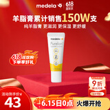 美德乐（Medela）羊脂膏乳头膏保护霜高纯度防皲裂膏滋润准孕妇瑞士进口7g