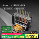 法诗缇（Fastee） 烤串机自动旋转烧烤炉电烤炉烧烤架电烧烤炉家用无烟烤串炉烤肉机烤羊肉串机 自动烤串机+烤网 2层