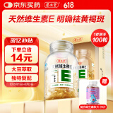 养生堂天然VE100粒软胶囊 VE美容（祛黄褐斑）补充维生素e 复配成分