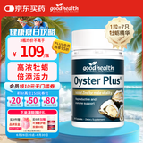 好健康goodhealth牡蛎精华60粒 精氨酸片生蚝素补睾酮补肾壮阳男士保健