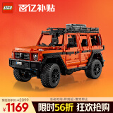 乐高（LEGO）积木机械组42177 梅赛德斯奔驰大G500男孩玩具生日礼物家居装饰