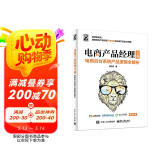 电商产品经理宝典：电商后台系统产品逻辑全解析(博文视点出品)