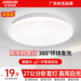ARROW箭牌照明 led三防吸顶灯防水卫生间阳台卧室厨灯过道走廊灯 疏影-12瓦白光27cm适10平内