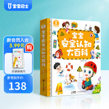 【点读绘本合集】宝宝巴士jojo点读绘本宝贝jojo绘本套装1-6岁儿童故事书籍岁幼儿园入园准备撕不烂早教书生日礼物送礼 【2-3岁】宝宝安全认知大百科(不含笔)