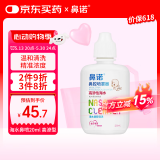 鼻诺（BiNuo）儿童鼻炎喷剂洗鼻水高渗海盐水喷鼻液宝宝鼻塞通气鼻滴剂20ml