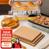 杰凯诺（Jekero）烤箱专用纸烘焙纸 硅油纸 烤肉纸油布 烤盘纸35*25cm100片装木色