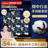 高洁丝【宁艺卓同款】奢宠海岛棉纯棉卫生巾240mm9P*8日用组合超薄