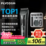 飞科(FLYCO)专业智能电动理发器FC5908 成人儿童婴儿电推剪全身水洗剃头电推子陶瓷刀头配理发工具全套