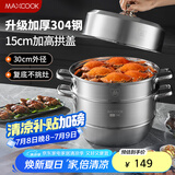 美厨（maxcook）蒸锅 304不锈钢30cm三层蒸锅 加厚复底汤锅 燃气电磁炉通用MCZ859