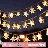宫薰520装饰彩灯氛围灯带春节星星灯生日场景布置露营串灯串led灯