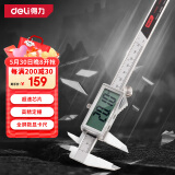 得力（deli）游标卡尺高精度全屏数显专业级金属罩壳数显卡尺0-150mm符合国标