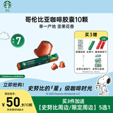 星巴克（Starbucks）胶囊咖啡哥伦比亚中烘10颗黑咖啡适配Nespresso胶囊机