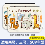 艾布与棉花汽车遮阳帘车窗滑轨式窗帘宝宝车内侧窗隐私帘轨道防晒隔热遮光帘 长颈鹿老虎-【后排一对】