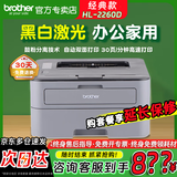 兄弟（brother）HL-2260/2260D/2560DN黑白激光打印机自动双面小型办公家用学生作业文档高速打印机 HL-2260D【单打印功能+自动双面打印】