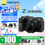 尼康（Nikon） 【全新国行出游】Z30入门级微单相机Vlog家用自拍4K高清旅游高清数码照相机z30拆 Z30 16-50VR新手初学全新未开封套机 标配【送钢化膜+充电器+相机包+晒单送三脚架】