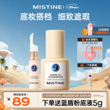 Mistine（蜜丝婷）蓝盾粉底液LF110+遮瑕LF110 明亮色 【组合装】