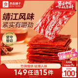 良品铺子 猪肉脯自然片100g靖江风味猪肉干肉脯肉类零食休闲网红小吃