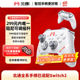 北通鲲鹏40智控无线游戏手柄xbox阻尼摇杆switch2电脑PC手机电视steam蓝牙体感NS原神双影奇境