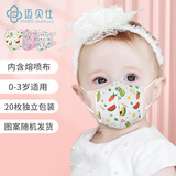 迈贝仕儿童口罩宝宝婴儿口罩0-6个月3d立体0-3岁独立包装6-12个月20枚