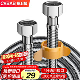 橱卫帮（CVBAB）304不锈钢4分上水管1M面盆马桶进水软管双头上水管冷热通用CV710
