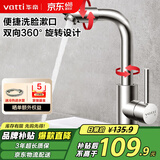 华帝（VATTI）面盆水龙头冷热 304不锈钢浴室洗脸盆水龙头 360°自由旋转 042103