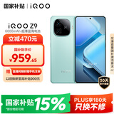 vivo iQOO Z9【国家补贴】8GB+256GB 山野青 6000mAh 蓝海电池 第三代骁龙 7 电竞手机