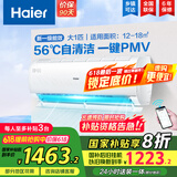 海尔（Haier）【国家补贴20%】空调挂机新一级能效变频冷暖防直吹 家用壁挂式抗菌自清洁节能省电空调  以旧换新 大1匹 一级能效 光感护眠防直吹 一键节能30%