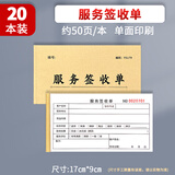 疯狂森林服务签收单货物收货单家电家具送货单安装售后维修单顾客签字单据验收单家电售后单据售后确认单 【65折】服务签收单-20本