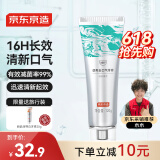 京东京造臻护劲爽去口气牙膏 120g 清新去异味口臭去黄去牙渍清新口气牙垢