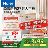 海尔（Haier）【小红花套系】小优移动屏Z5超长续航随心智慧屏大内存自由屏27英寸AI旋转智能电视L27Z5