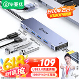 毕亚兹 USB转HDMI扩展坞转换器 笔记本USB外置显卡投影仪接口电脑扩展转接头高清同屏线视频拓展坞连接线