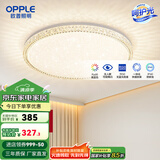 欧普（OPPLE）led呵护光高显指吸顶灯现代简约性价比灯具灯饰420卧室灯儿童房灯 呵护光2代-玉莹II-420-36W-三档