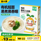 窝小芽有机婴幼儿长面原味140g/盒 宝宝辅食婴儿面条儿童早餐营养线面