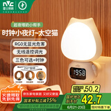 雷士（NVC）小夜灯时钟婴儿喂奶灯卧室床头遥控可充电七夕情人节礼品3种色温
