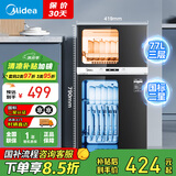 美的（Midea）消毒柜家用 餐具碗柜碗筷茶杯消烘一体机 小型立式  77L三层 高温二星级 【国家补贴】80R05