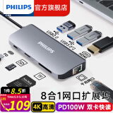 飞利浦（PHILIPS）type-c扩展坞雷电4ipad电脑usb多功能转换器hdmi+vga千兆笔记本扩展坞 【推荐】8合1(HDMI+网口+SD/TF+PD