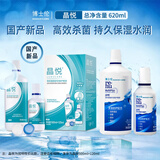 博士伦护理液美瞳隐形眼镜护理液除蛋白保湿杀菌大小瓶药水学生旗舰官网 润明性价比款晶悦500+120ml
