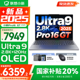 联想小新16/小新Pro16可选 AIGC超能本 2025补贴 大屏轻薄笔记本电脑 商务办公设计游戏本 标压酷睿版 Pro16GT｜二代Ultra9 32G 1T国补 16英寸 微边框高清全面屏