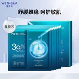 温碧泉面膜舒缓泉芯稳肌双舱精华面膜28ml*5片 护肤化妆品男女适用 保湿
