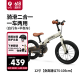 QPlay儿童自行车1-3-6岁平衡车二合一儿童节礼物单车12寸miniby沙岩色