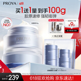 珀莱雅【易烊千玺同款】源力面霜2.0 修护抗皱胶原乳液轻盈型50g 男女