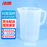 冰禹 BYrl-198 实验室塑料刻度杯 塑料烧杯 实验室器皿 塑料量杯 5000mL