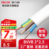 德力西（DELIXI）BVVB硬护套线三芯2.5平方铜芯电线国标明装扁平行线散剪 白色BVVB3*2.5 1m(1件为1米)